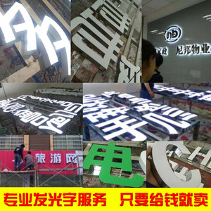 打造醒目門面 LED發(fā)光字、亞克力與不銹鋼樹脂發(fā)光字廣告牌制作全解析